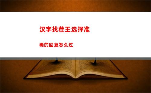 皇室奇兵新手开荒技巧大全