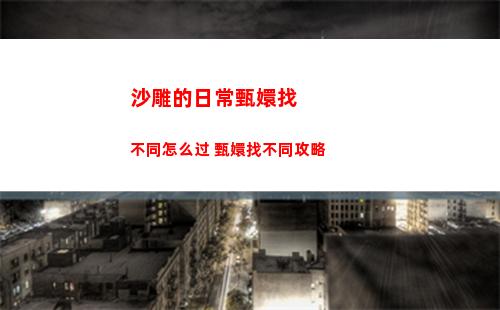 生存战争联机版不在一个手机上能玩吗