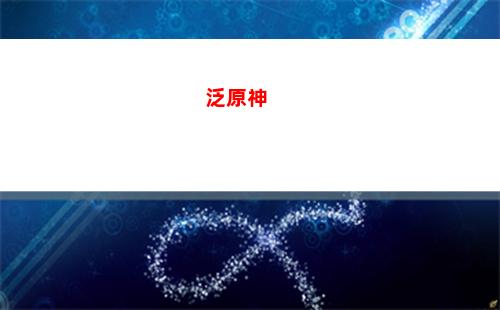 ppt原神(PPT原神背景图)