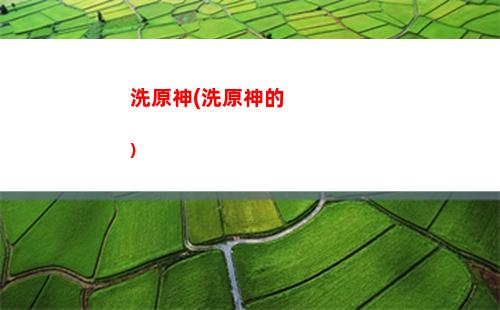 为什么原神没有可莉(可莉为什么是神)