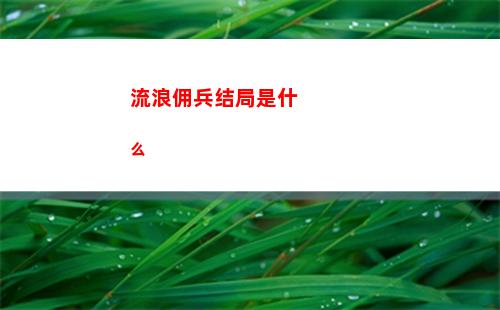 晶核60级装备图纸怎么获得