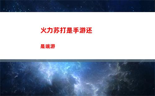 环行旅舍3 8通关攻略