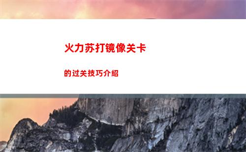 火炬之光无限月女毕业bd怎样搭配