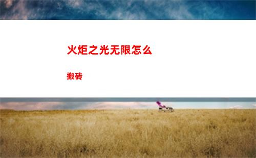 光隙解语秘宝之间链接顺序