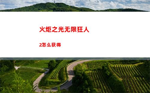 汉字找茬王爱情荷尔蒙怎么过关