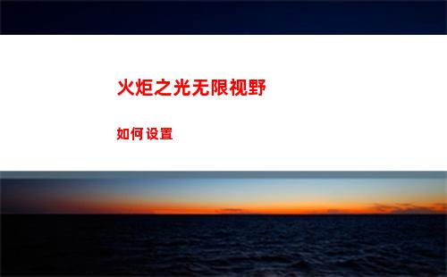 光遇绊爱礼包介绍