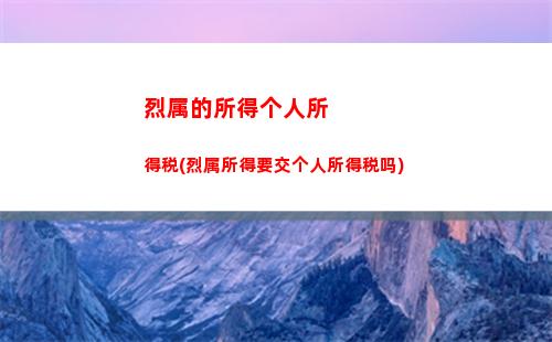 累计所得个人所得税算法(个人所得税全年累计应缴纳算法)