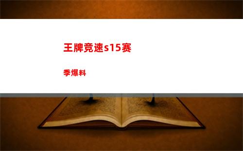 塞尔达传说王国之泪小孩偷坐过山车任务怎么做