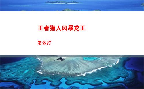 神仙道3玲珑玄境第二重