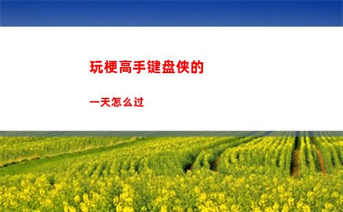 塞尔达传说王国之泪讲究的男人多当茨如何完成