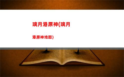 美服原神群(原神群公告怎么写)