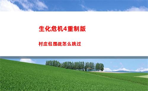 天国旅立前期怎么刷蒲 前期刷蒲技巧