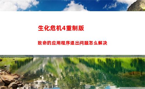 王国之泪艾修世神庙在哪