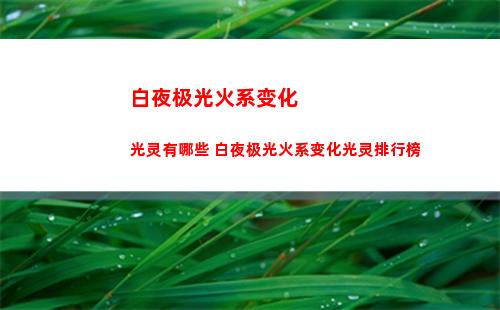 崩坏星穹铁道银狼角色介绍