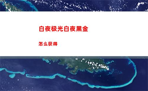 崩坏星穹铁道忘却之庭奖励有哪些 忘却之庭奖励汇总