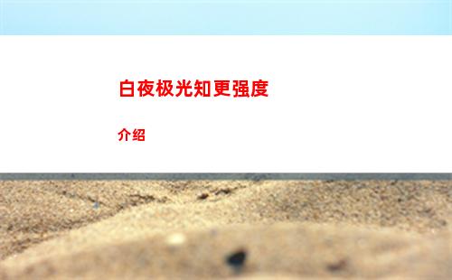 崩坏星穹铁道高命银狼四星五星光锥怎么样