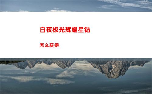 崩坏星穹铁道成就有钱真好怎么完成