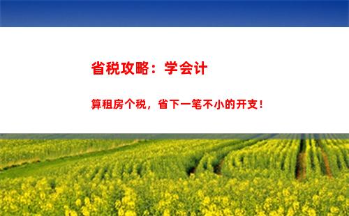 了解个税计算：揭秘工资扣税基数，让你真正理解工资单！
