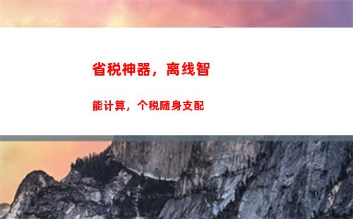 省税攻略：轻松理解个税计算，从此不再被税收困扰！