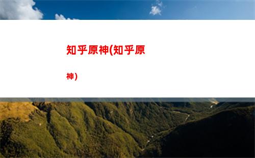 原神竹林月夜收集(原神书籍竹林月夜收集)