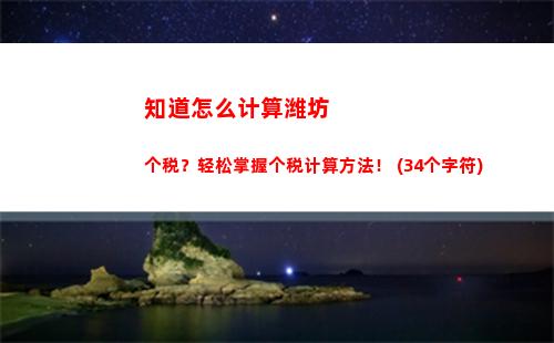个人所得税与综合所得(个人所得税的应纳税所得额是指)