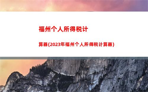 “溢价增资收益免税？了解一下个人所得税新政策！”
