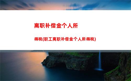 奖励个人个人所得税(奖励给个人的资金 个人所得税)