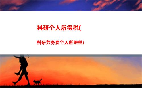 偶然所得个人所得税(偶然所得个人所得税申报期限)