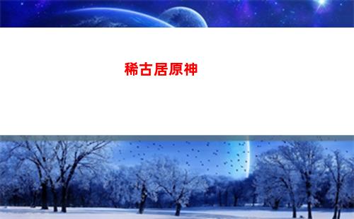 原的神(原的神瞳有几个)