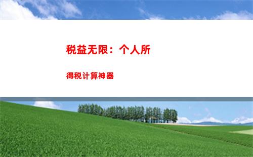 个人所得税综合所得税绿色(个人所得税经营所得和综合所得税)