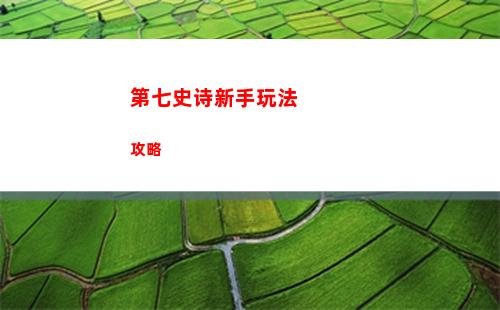 地狱有什么不好目前有几个l级