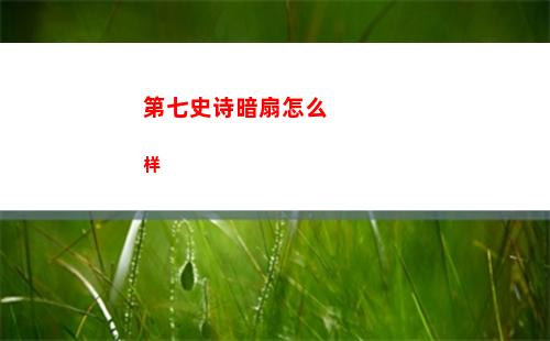 代号鸢怎么下载 下载教程
