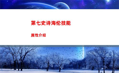 第七史诗团战高奖励怎么拿