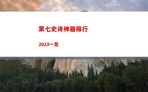 第七史诗无神论者丽迪卡怎么样