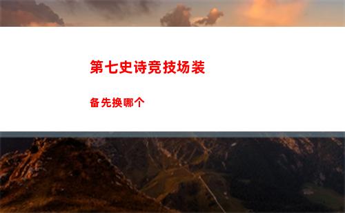 代号鸢主线6 10怎么打