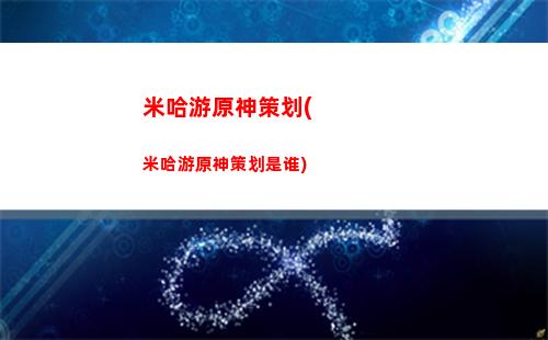 原神最后两个风神瞳(原神最后两个风神瞳找不到怎么办)