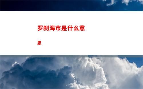 乱世三国手游攻略