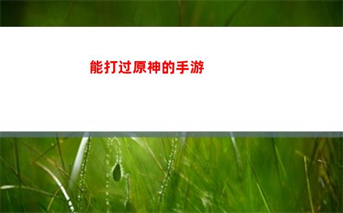 原神钟离传说任务副本(原神钟离传说任务副本重进之后)