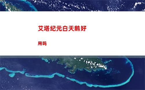 白夜极光艾蕾雅强不强