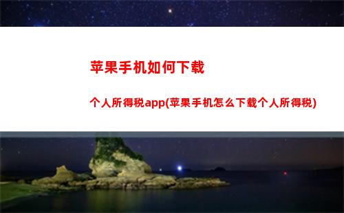 考核个人所得税(公务员年终考核奖个人所得税)