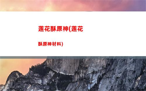 原神自由(原神自由侵犯与角色的游戏)