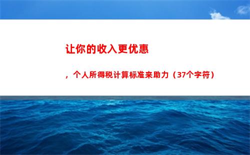 个人所得税代扣代缴(个人所得税代扣代缴操作流程)