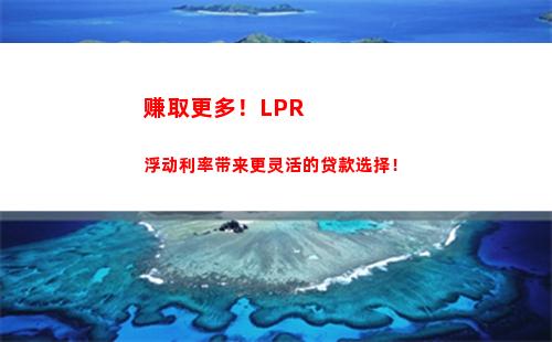 稳定可靠！商业房贷款利率LPR调整，让您轻松获得优惠贷款！