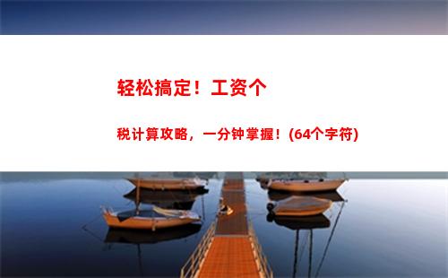 最新个人所得税税率表2019(最新个人所得税税率表2020计算器)