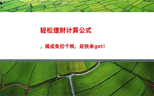 如何计算个税？还需补交吗？！