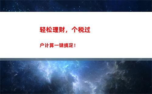 个人所得税清缴怎么填写(个人所得税清缴汇算什么意思)