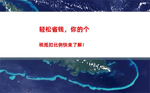了解个税比例税率，让你轻松掌握个人所得税！