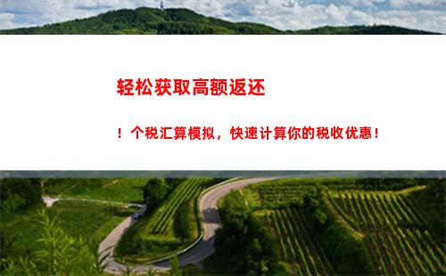 中小企业人士必看！个税计算公式、专项扣除、税率一网打尽！