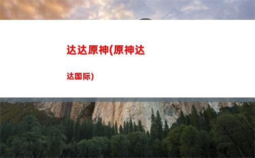 博士原神(博士原神建模)