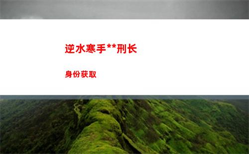 逆水寒手游怎么捏脸好看